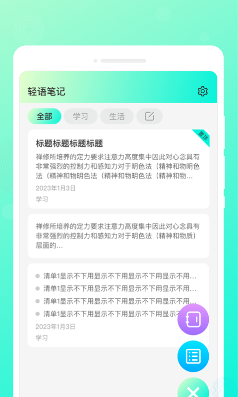 輕語筆記截圖(2)