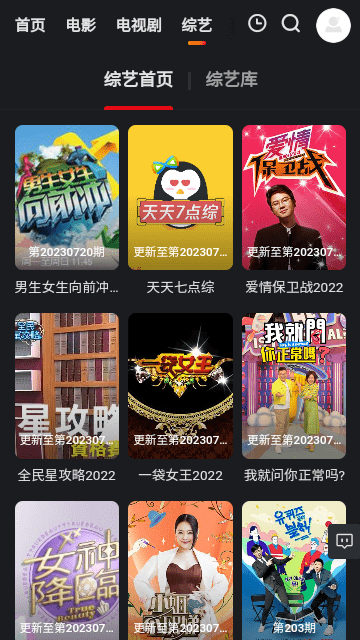 天下影院截圖(4)