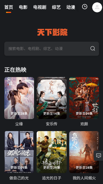 天下影院截圖(1)