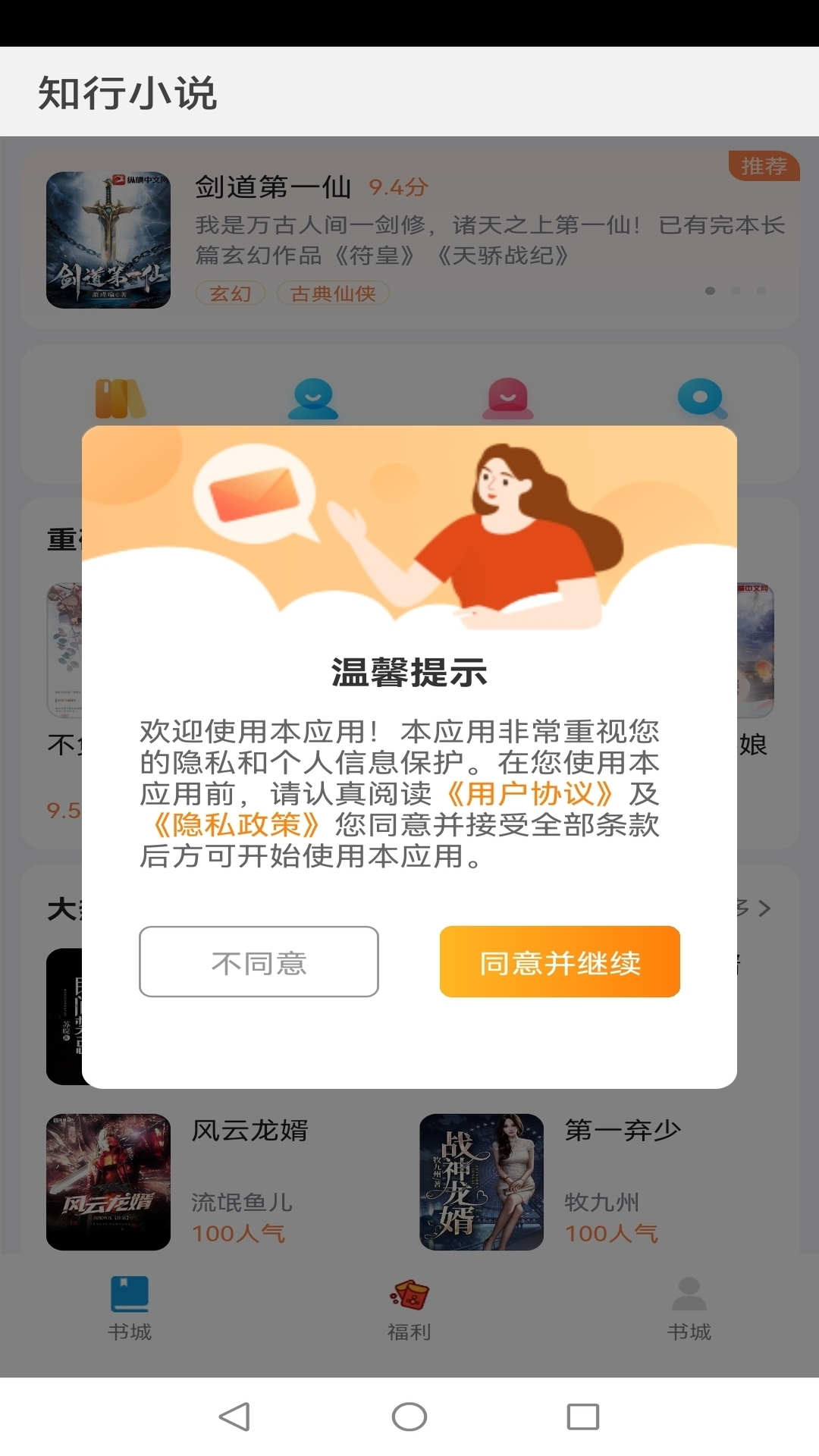 知行小說截圖(2)