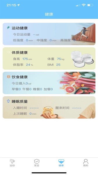 首體健身截圖(3)