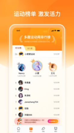 多趣愛運動截圖(3)