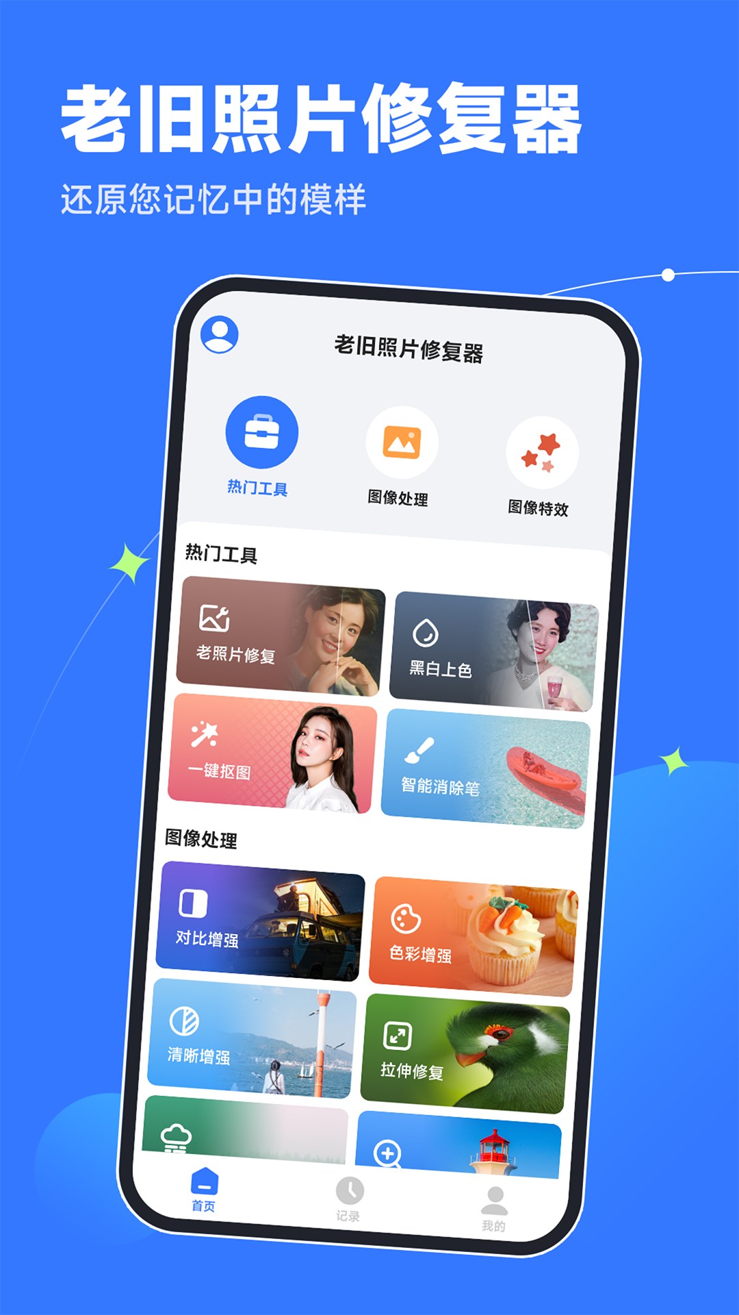 老舊照片修復器截圖(1)