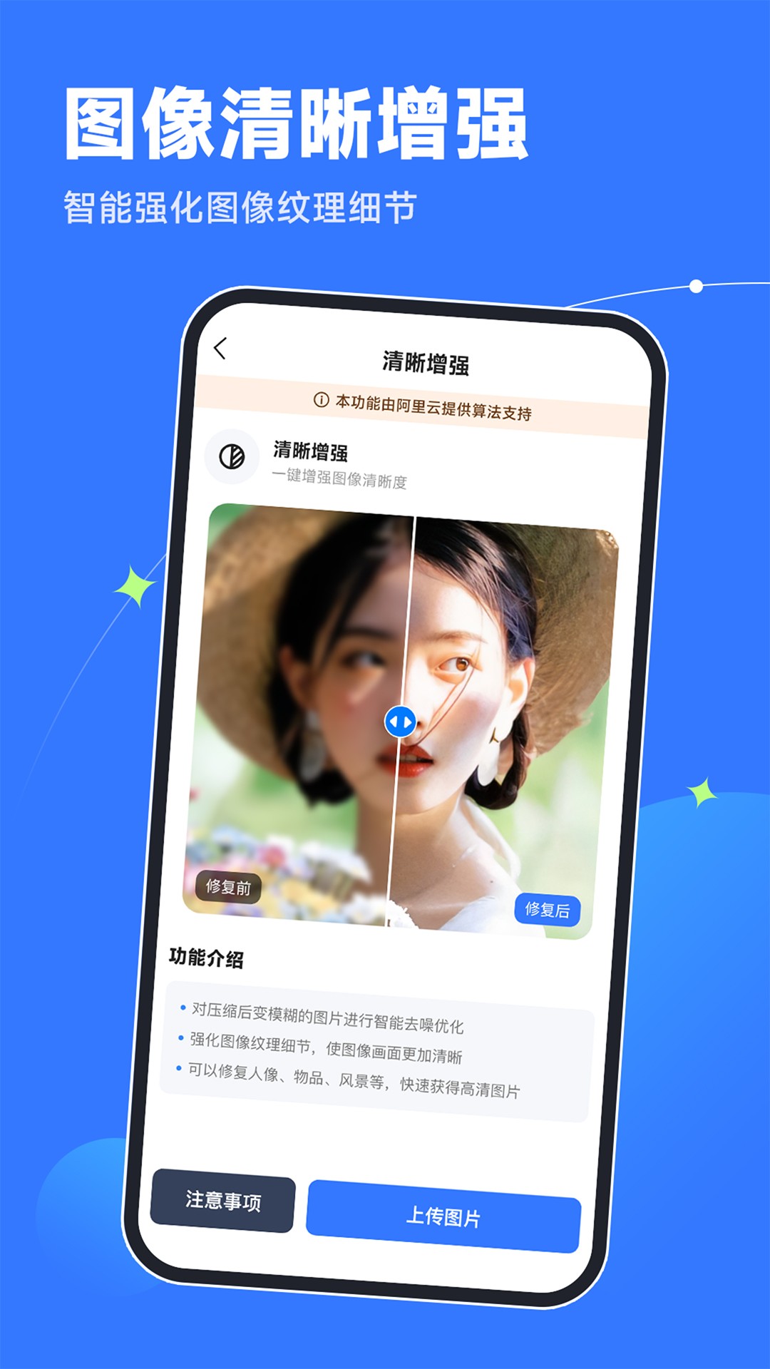 老舊照片修復器截圖(2)