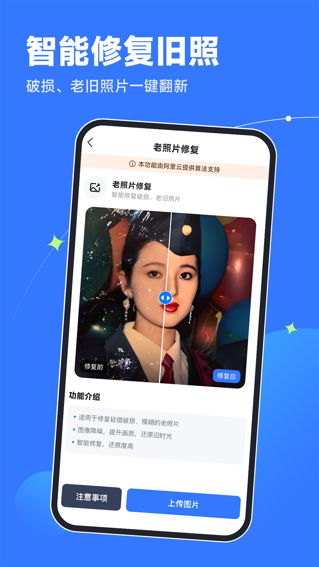老舊照片修復器截圖(3)