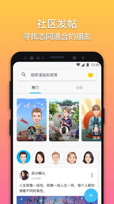 魔漫相機(jī)截圖(5)