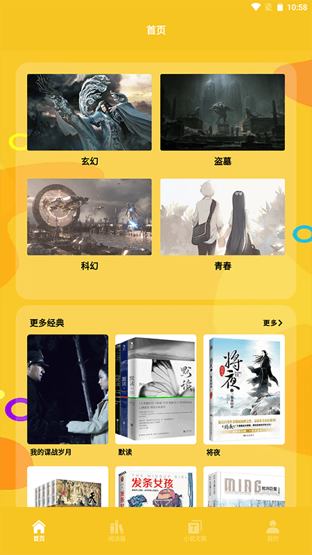 云雀小說閱讀器截圖(1)