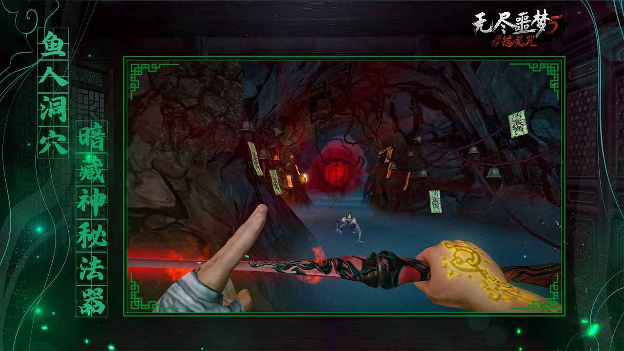 無盡噩夢(mèng)5怨靈咒1.3.0版截圖(1)