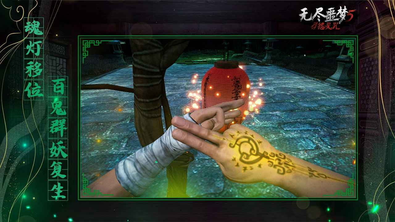 無盡噩夢(mèng)5怨靈咒1.3.0版截圖(4)