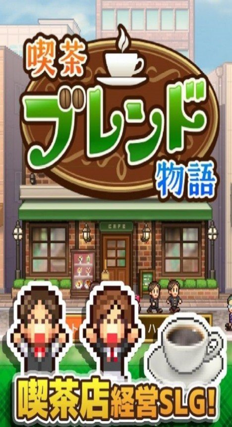 開羅咖啡店物語1.2.6版截圖(1)