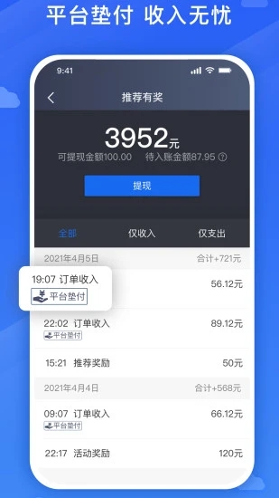 旅程司機(jī)截圖(1)