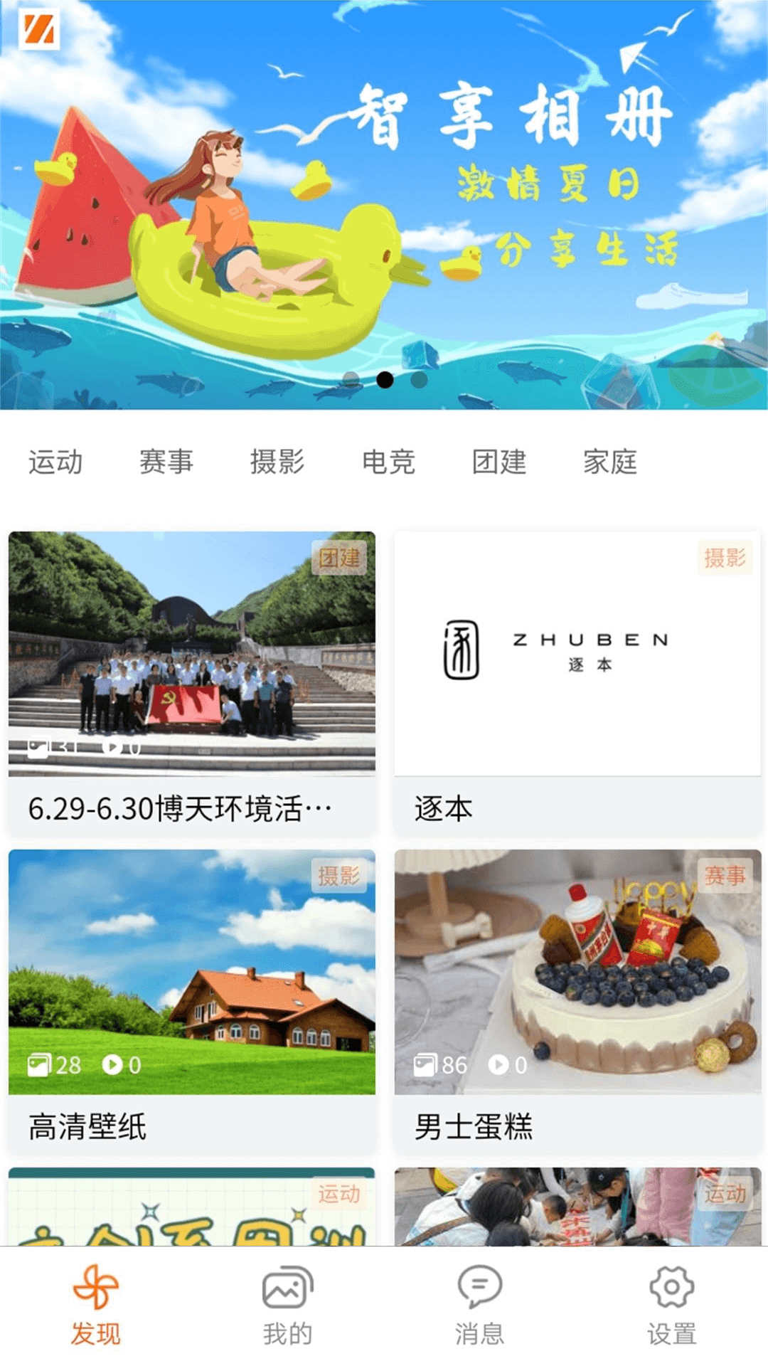 智享相冊(cè)截圖(1)