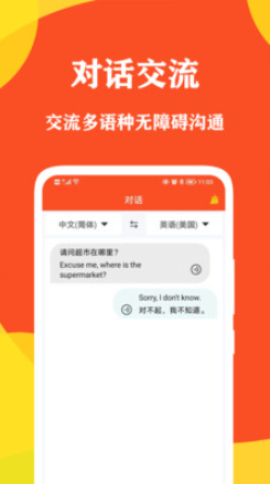 對(duì)話翻譯大師截圖(2)