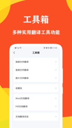 對(duì)話翻譯大師截圖(3)