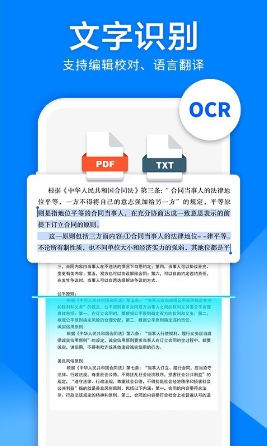 掃描儀圖片轉(zhuǎn)文字截圖(2)