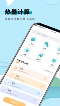 健康計算器截圖(2)