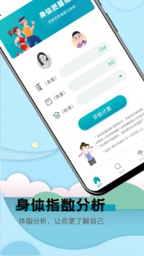 健康計算器截圖(3)