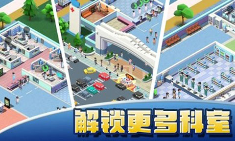 放置醫(yī)院截圖(2)