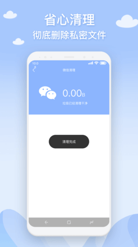 長樂手機管家截圖(1)
