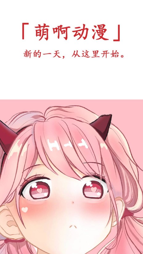萌啊動漫截圖(1)