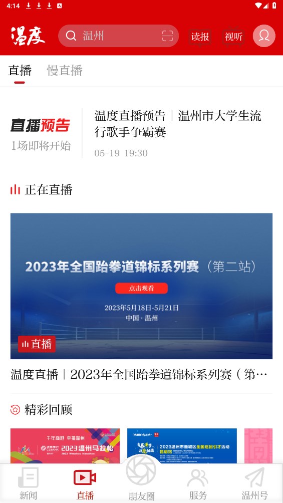 溫度新聞截圖(2)