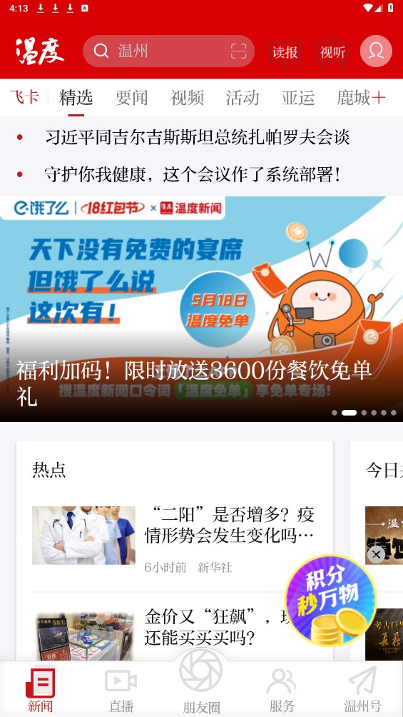 溫度新聞截圖(1)