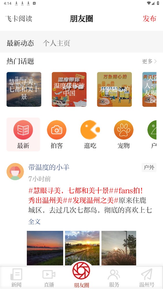 溫度新聞截圖(3)