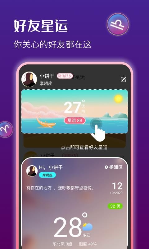 星運(yùn)天氣截圖(1)