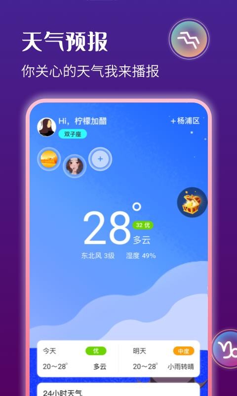 星運(yùn)天氣截圖(4)