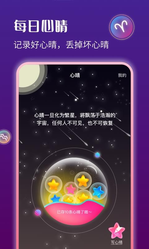 星運(yùn)天氣截圖(2)