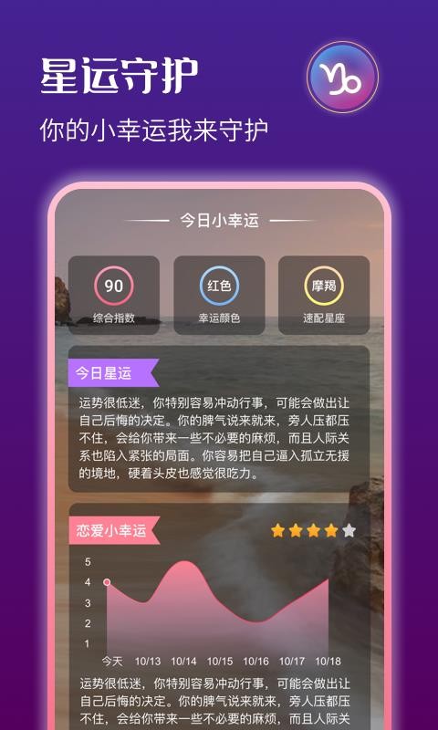 星運(yùn)天氣截圖(3)