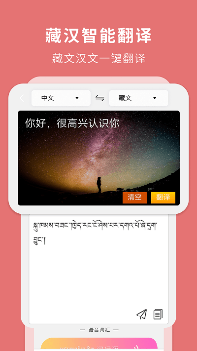 藏漢翻譯通截圖(3)