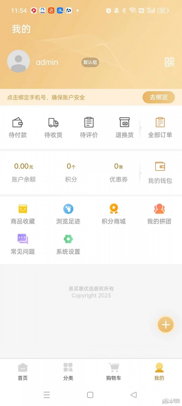 易買惠截圖(2)