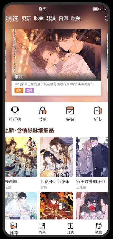 喵上漫畫去廣告解鎖版截圖(1)