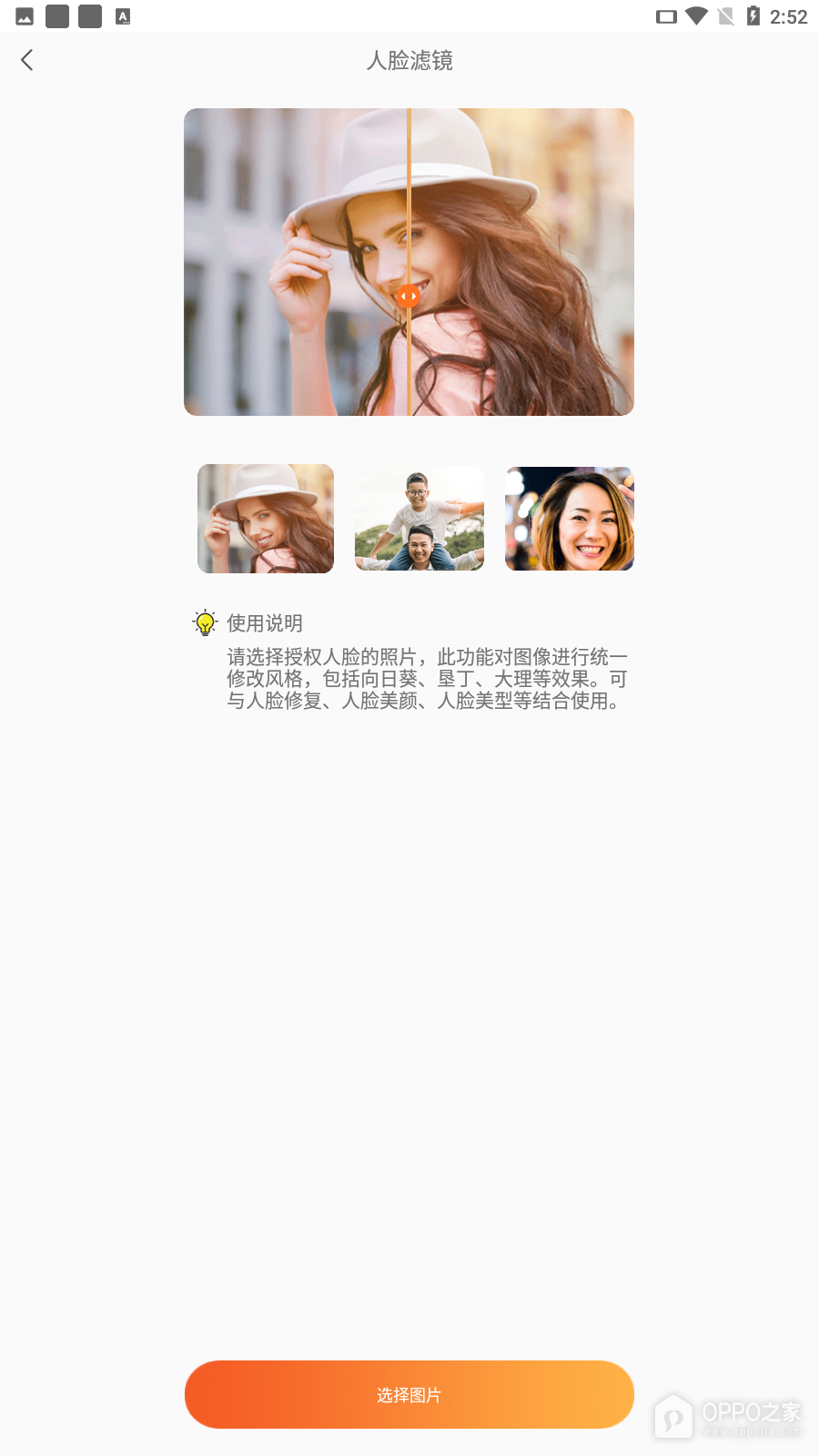 圖像修復(fù)大師截圖(2)