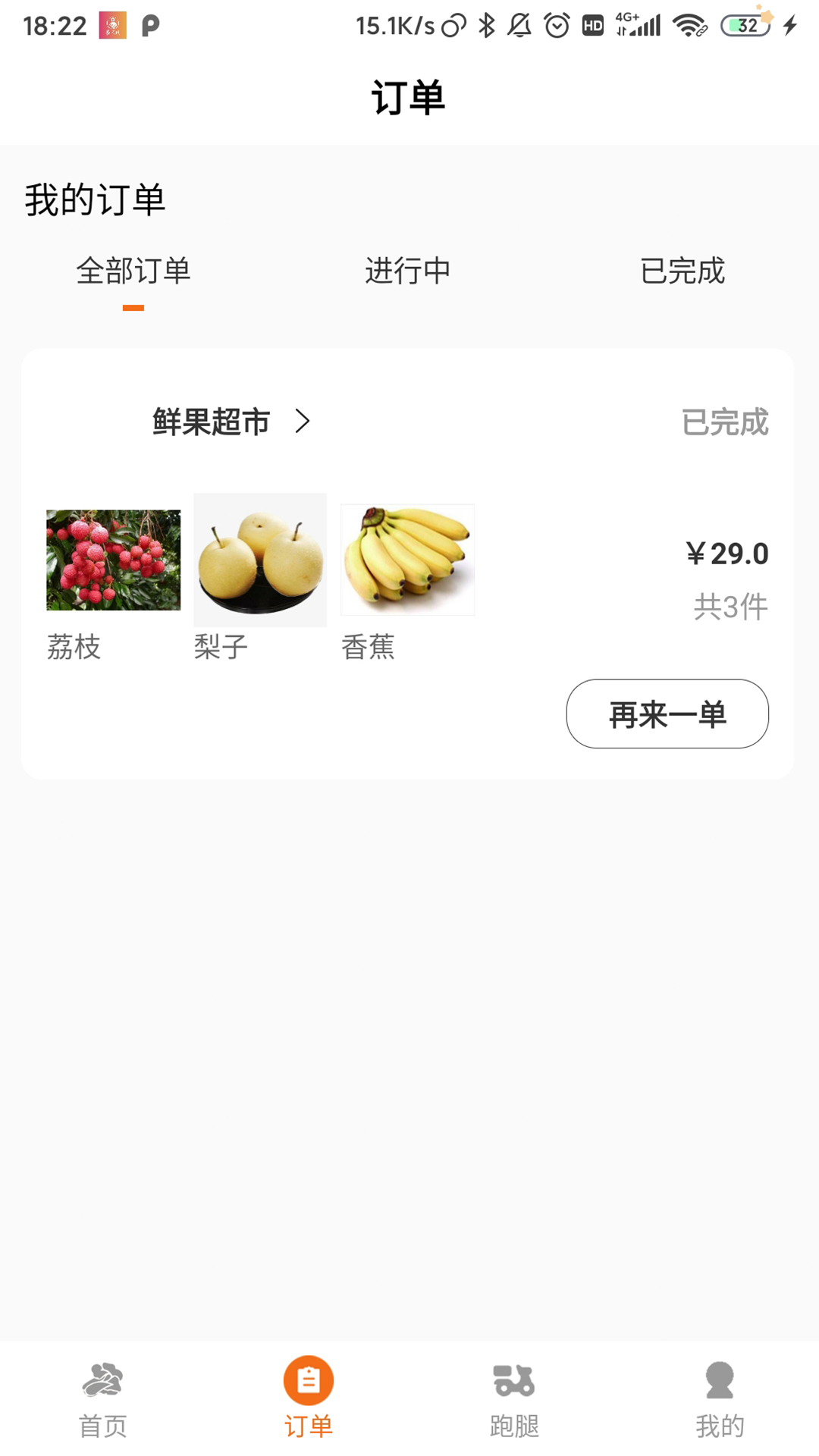 易閃購(gòu)截圖(3)