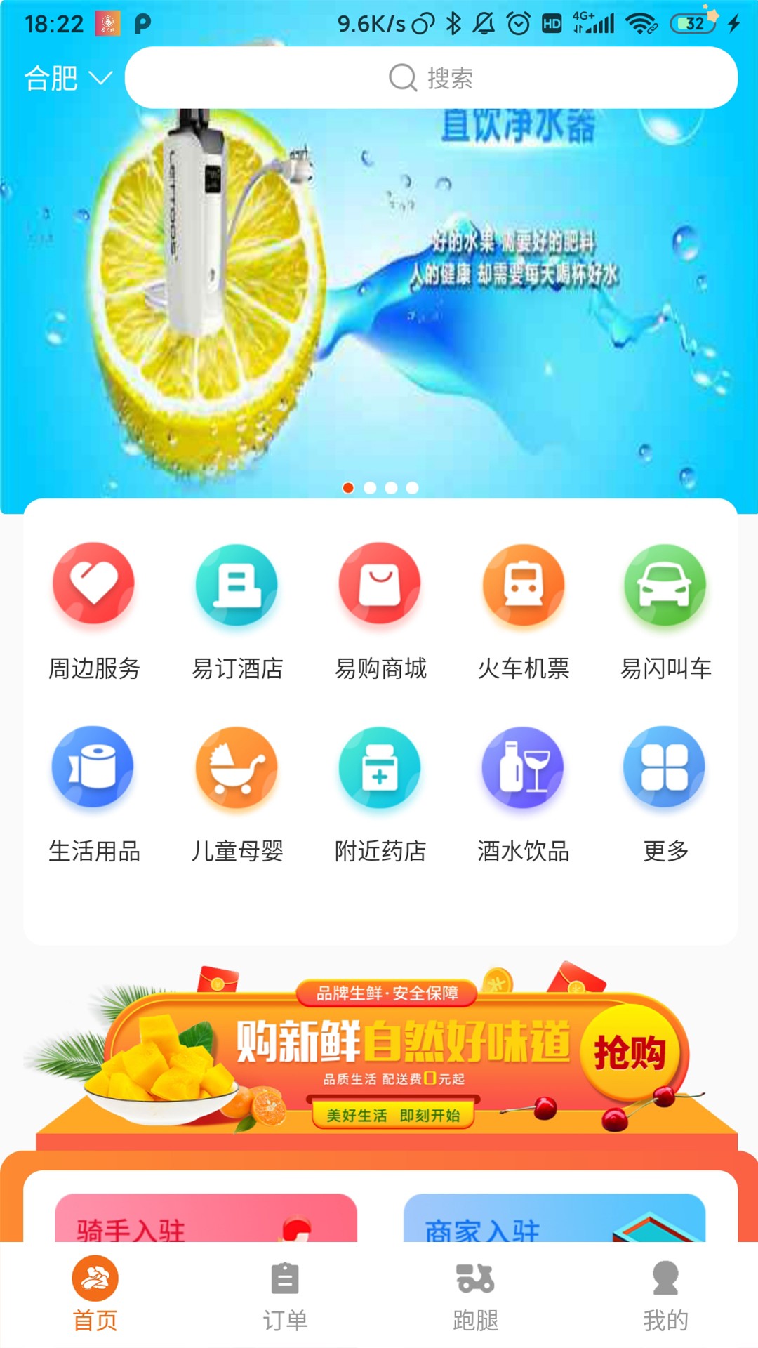 易閃購(gòu)截圖(1)