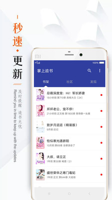 掌上追書(shū)神器截圖(3)
