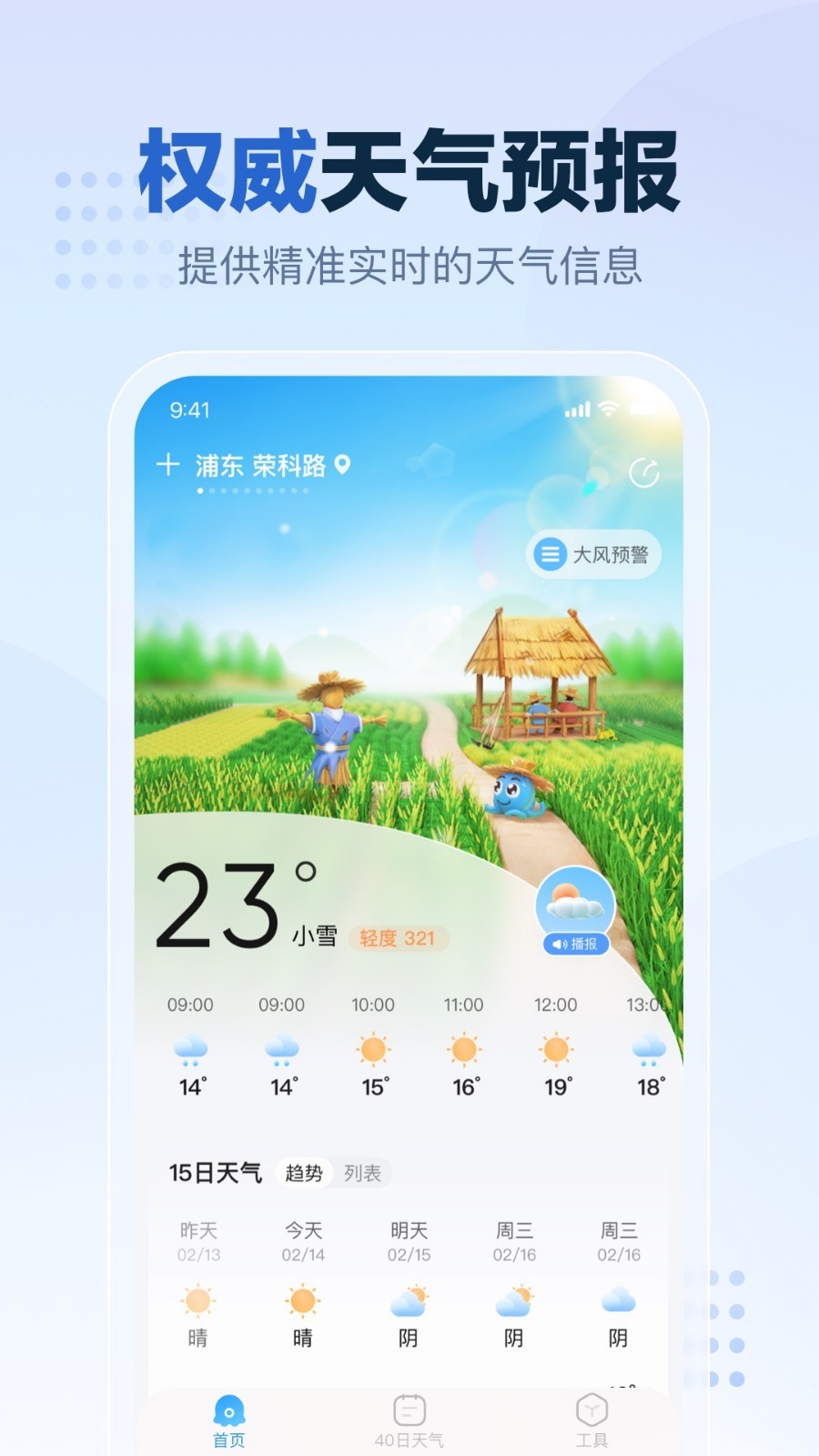 2345天氣預報截圖(1)