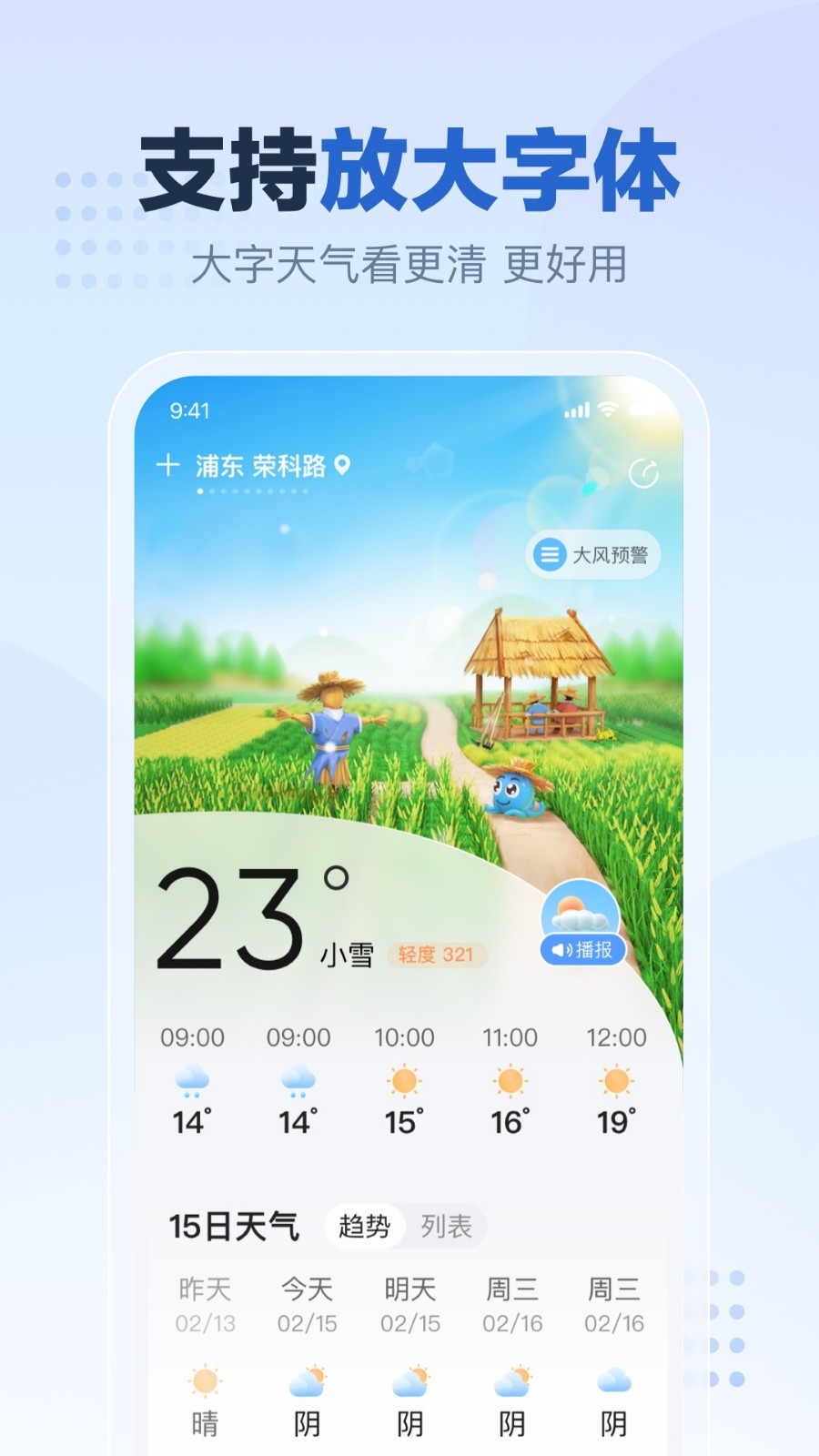 2345天氣預報截圖(4)