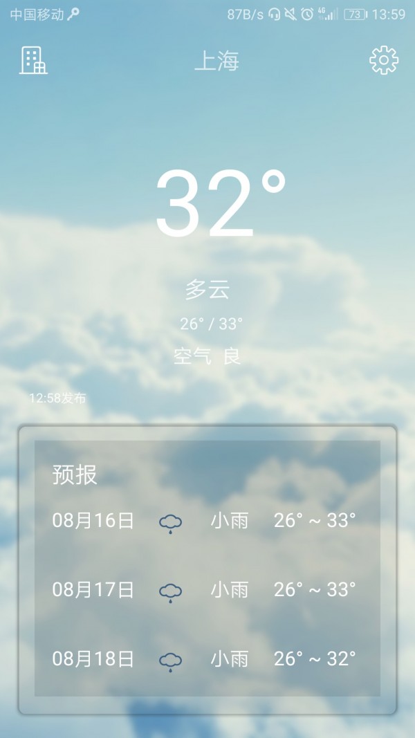 一個天氣截圖(1)