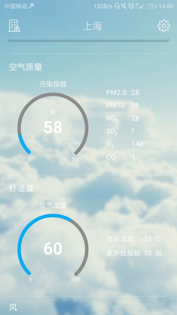 一個天氣截圖(2)
