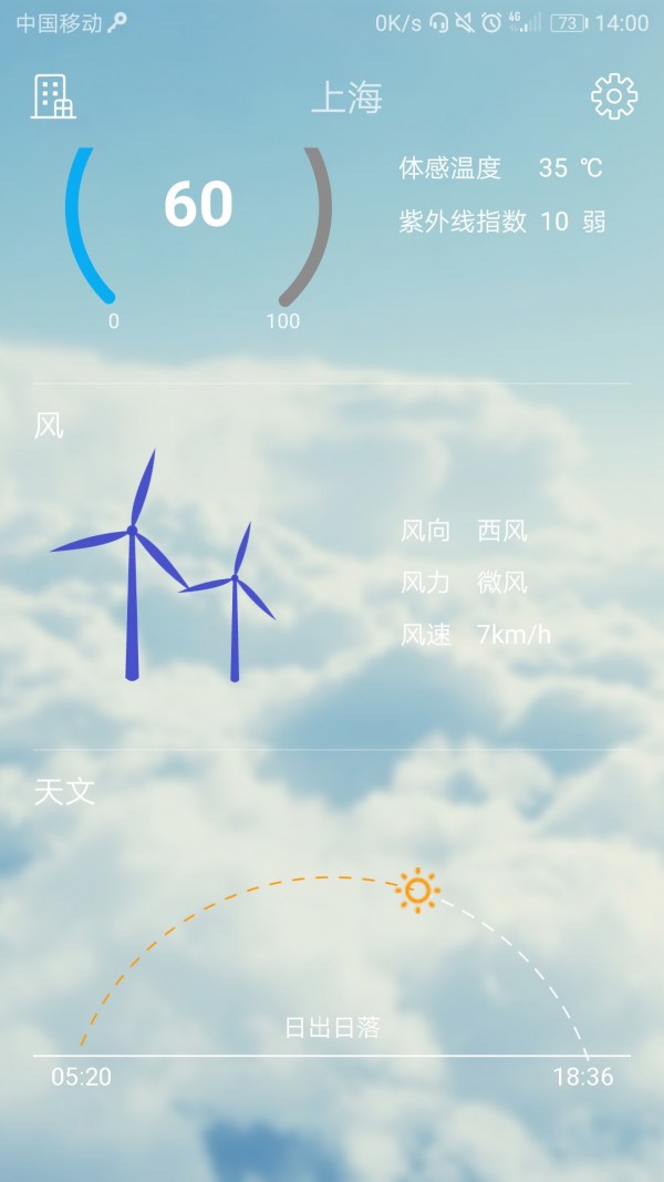 一個天氣截圖(3)