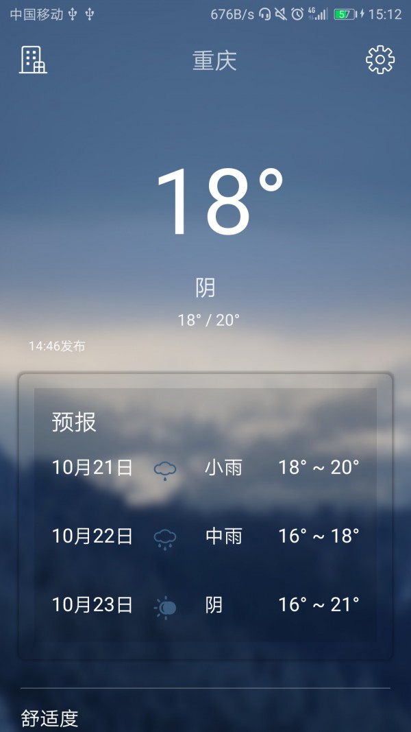一個天氣截圖(4)