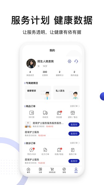時時醫(yī)生截圖(2)