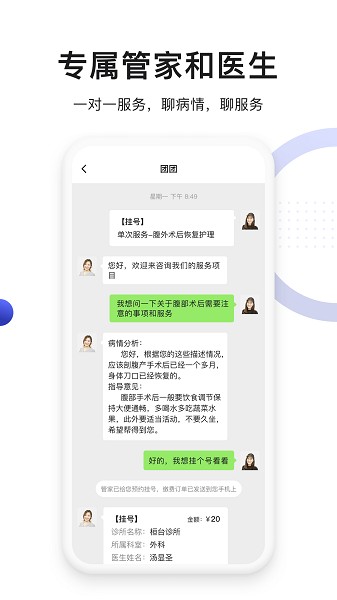 時時醫(yī)生截圖(3)