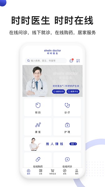 時時醫(yī)生截圖(1)