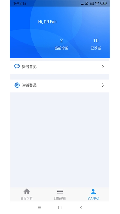 康捷醫(yī)生端截圖(1)
