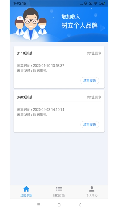 康捷醫(yī)生端截圖(2)