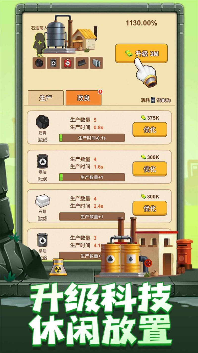 石油大富翁完整版截圖(4)